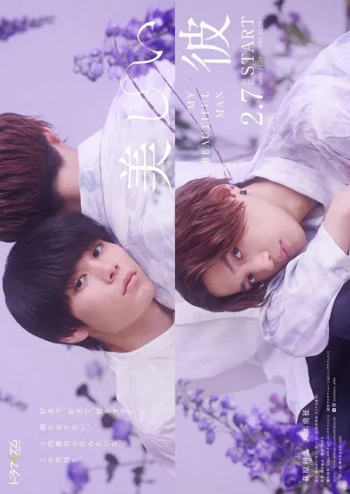 My Beautiful Man 2 movie poster