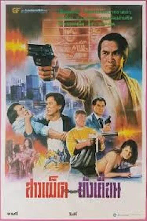 Crocodile Hero movie poster