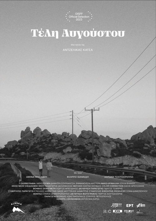 End of August movie poster