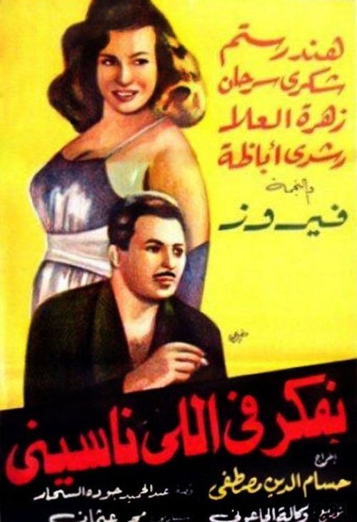 Bufakkar filli nassini movie poster