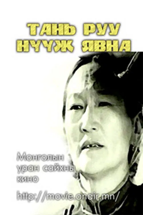 Moving Towards You movie poster