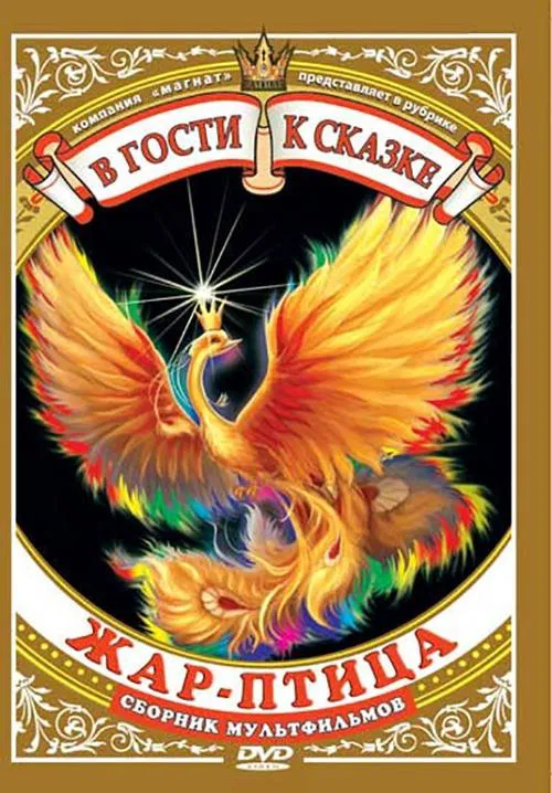 The Firebird movie poster