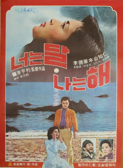 Poster do filme You Are the Sun, I Am the Moon