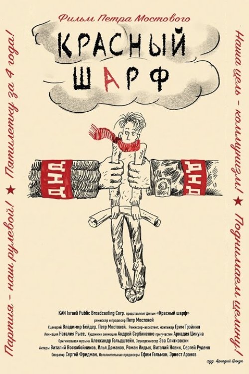 The Red Scarf movie poster