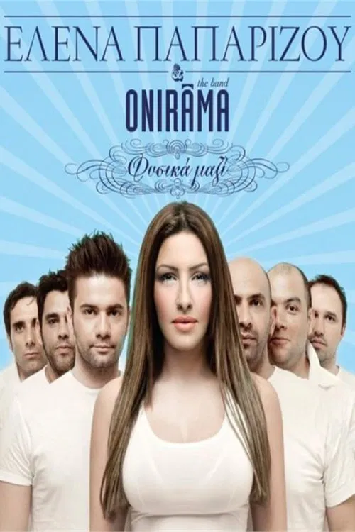 Helena Paparizou & Onirama movie poster