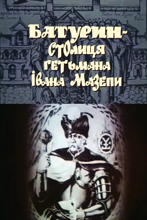 Baturyn is the capital of Hetman Ivan Mazepa movie poster