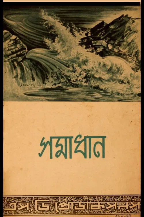 Samadhan movie poster