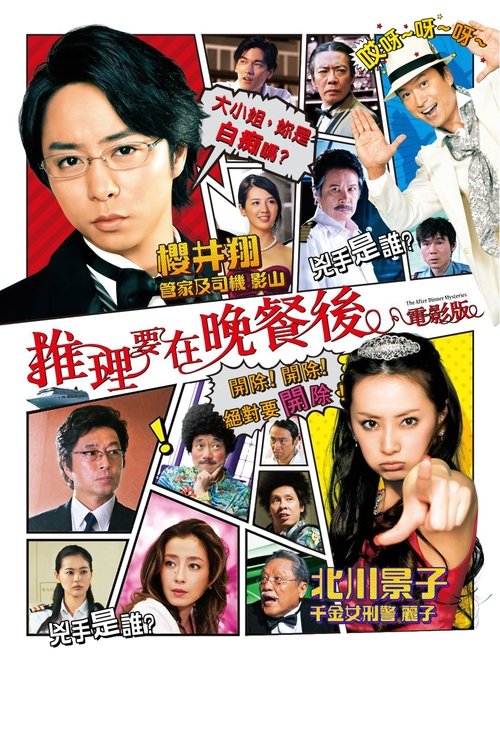 The After-Dinner Mysteries movie poster