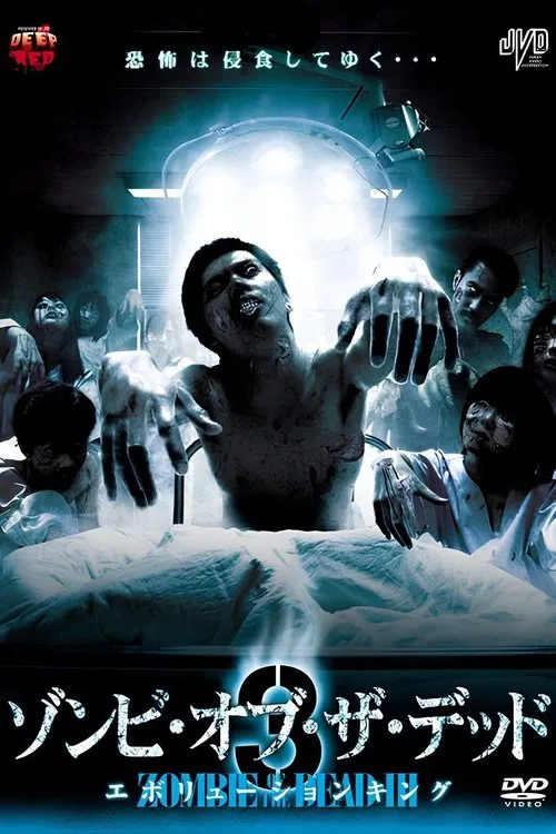 Zombie of the Dead 3: Evolution King movie poster