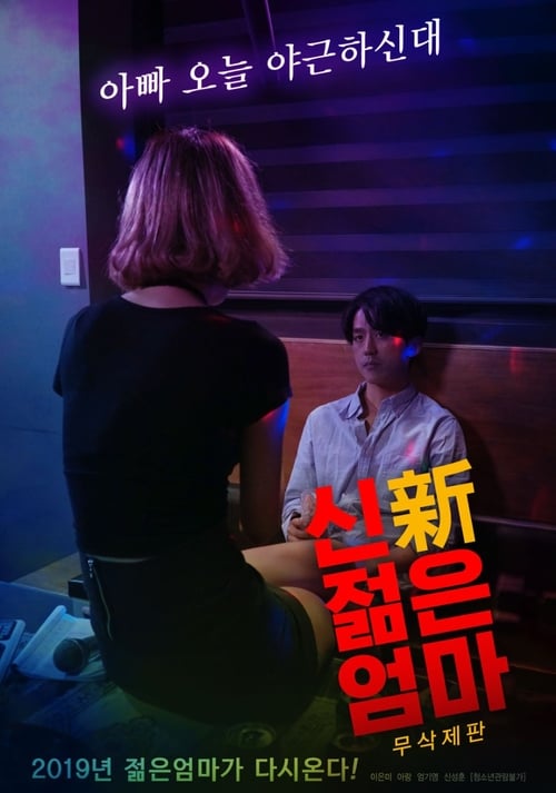 New Young Mother movie poster