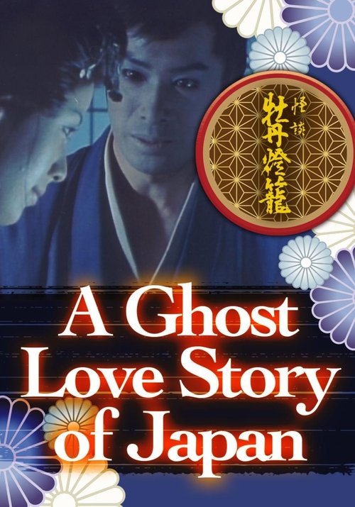 A Ghost Love Story of Japan movie poster
