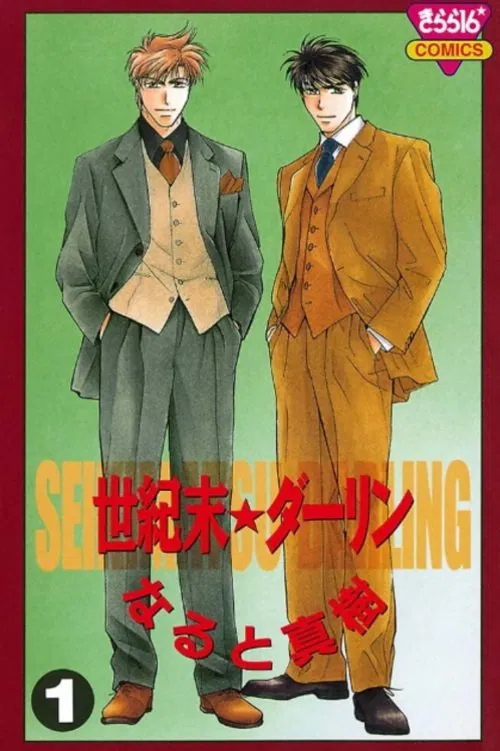 The End of the Century Darling movie poster