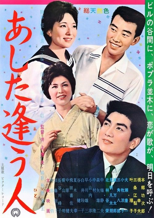 Ashita au hito movie poster