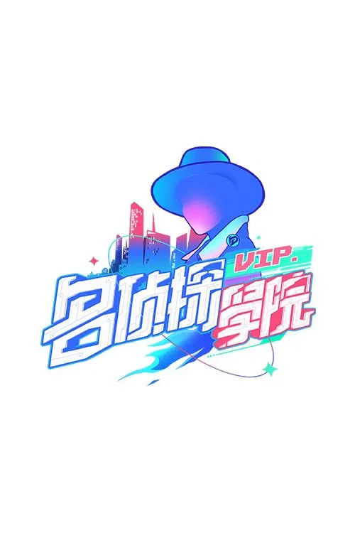 Detective Academy tv show poster