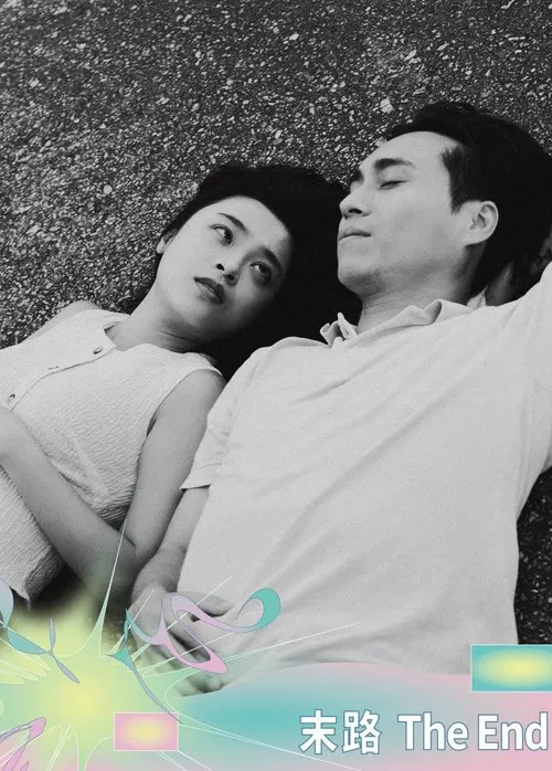 Poster do filme THE END