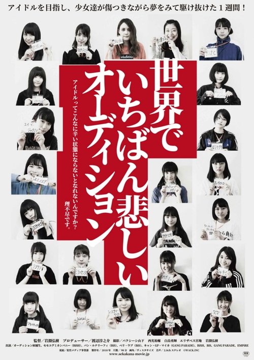 Poster do filme Sekai de Ichiban Kanashii Audition