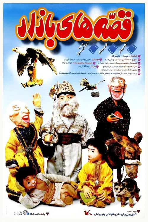Tales of the Bazaar movie poster