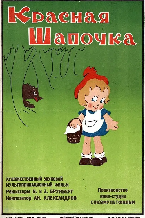 Little Red Riding Hood movie poster