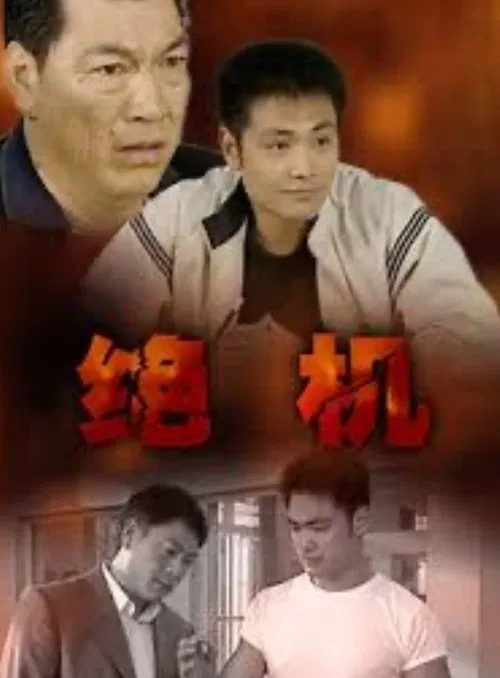 Jyut Kei movie poster