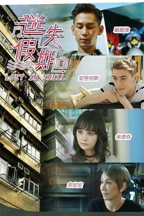 Lost in Shell tv show poster