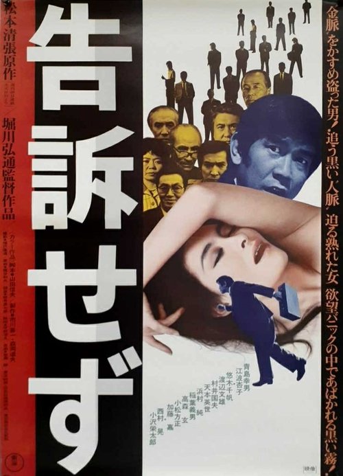 Without Complaint movie poster