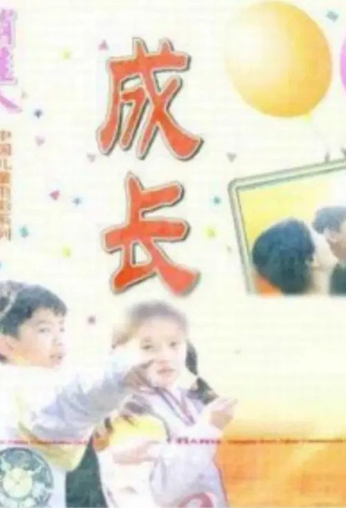 Growing Up movie poster