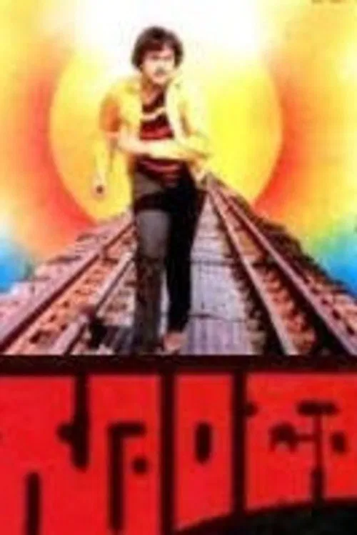 Poster do filme Goonda