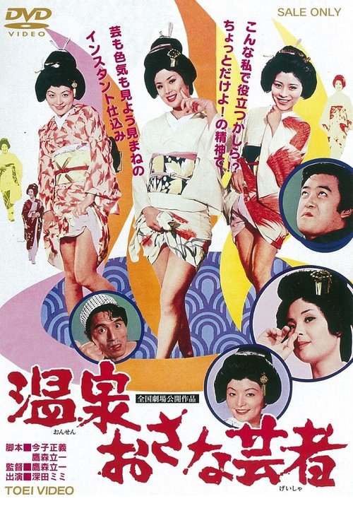 Three Little Geisha movie poster