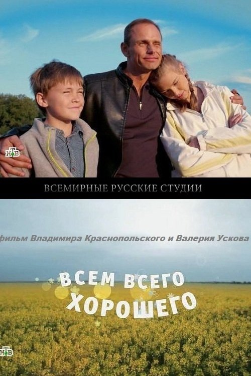 Poster do filme All the Best to Everyone