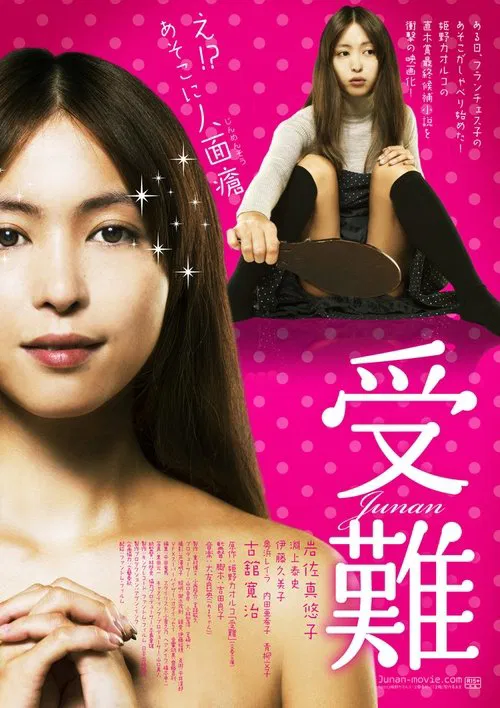 Poster do filme Passion