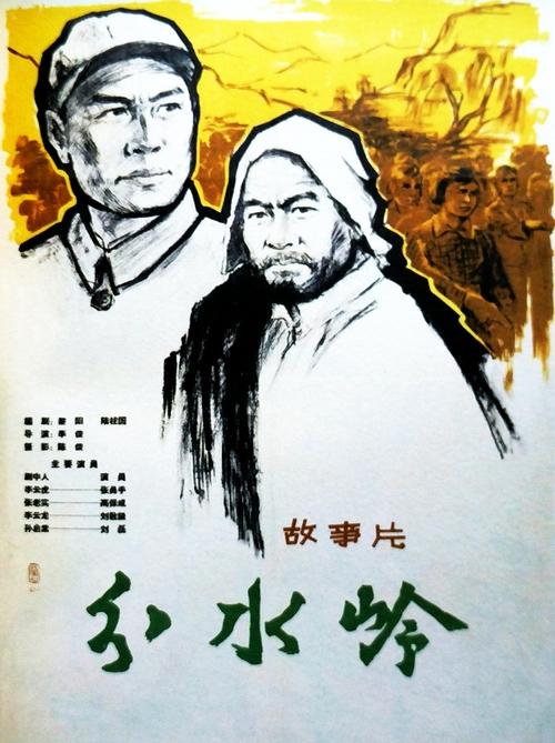Poster do filme 分水岭