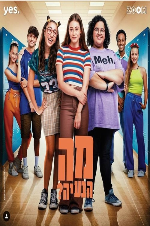 Poster da série מה הבעיה?