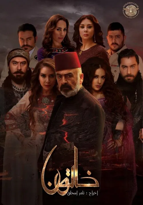 Khatoon tv show poster