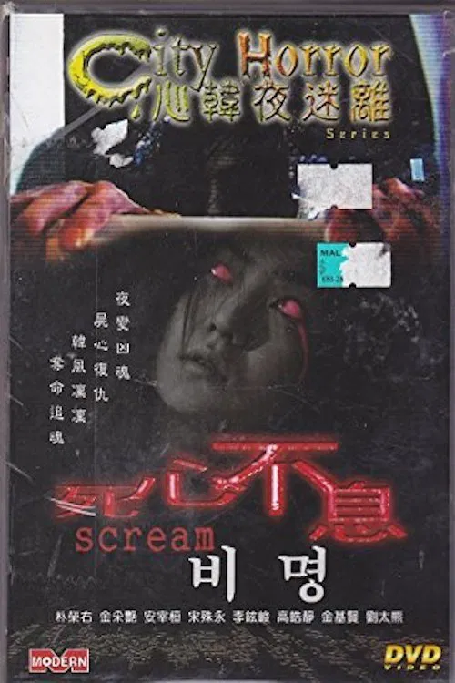 City Horror: Scream movie poster