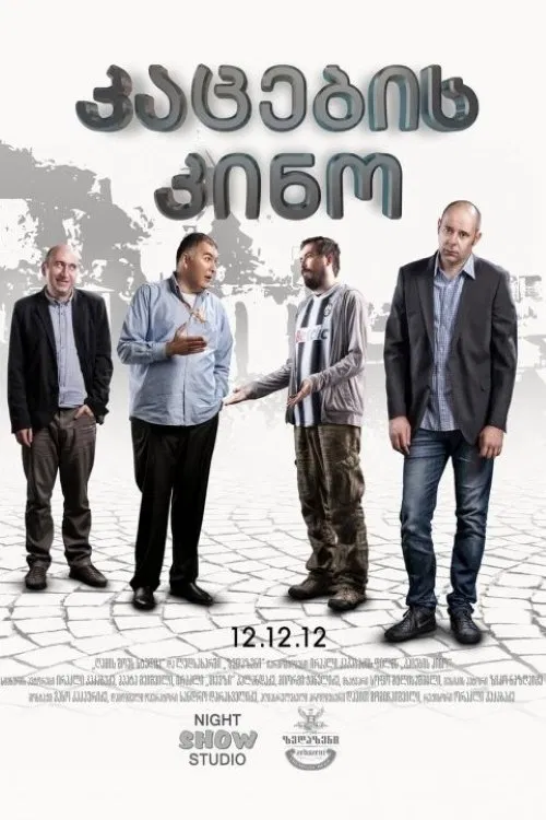 Men's Cinema movie poster