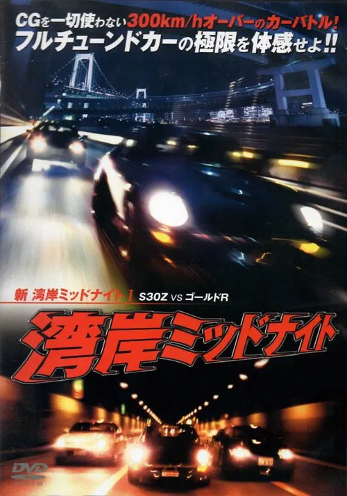 New Wangan Midnight 1 movie poster