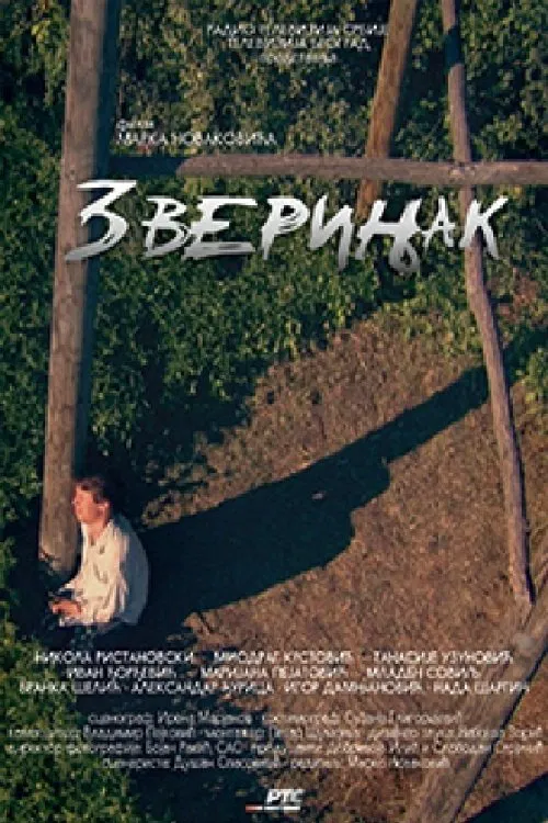 Poster do filme Menagerie