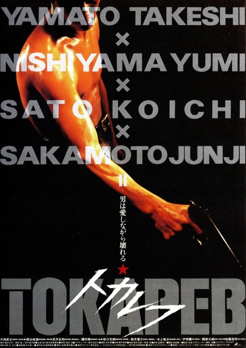 Tokarev movie poster