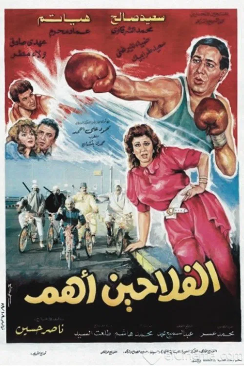 Farmers are more important movie poster