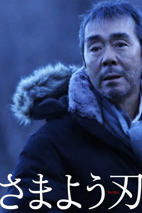 The Hovering Blade movie poster