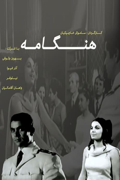 Hengameh movie poster