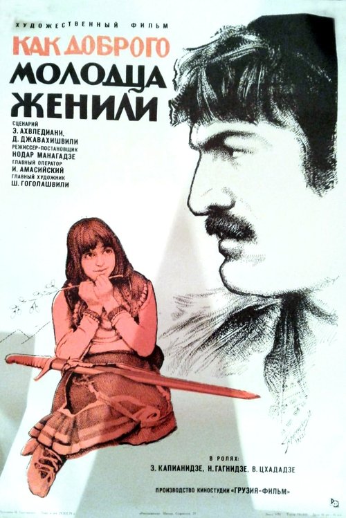 Story of Ivane Kotorashvili movie poster