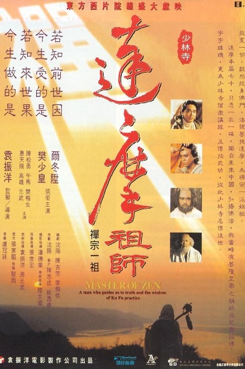 Master of Zen movie poster