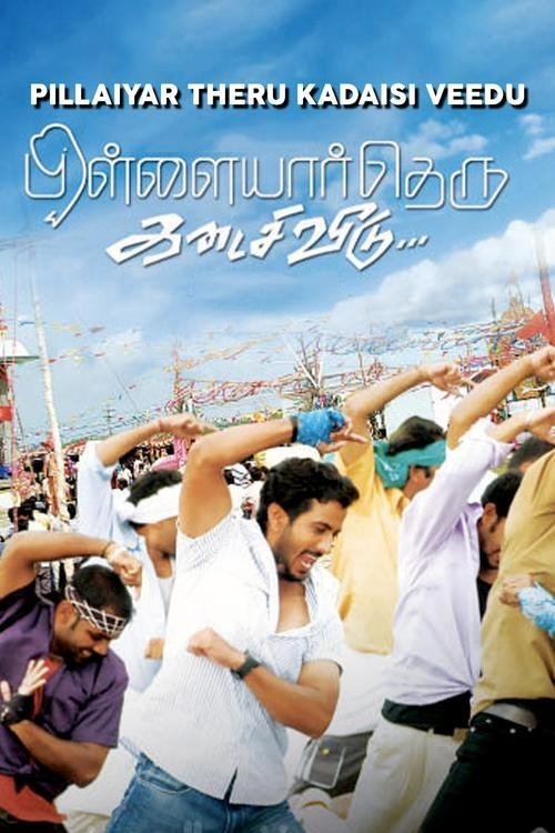 Pillayar Theru Kadaisi Veedu movie poster