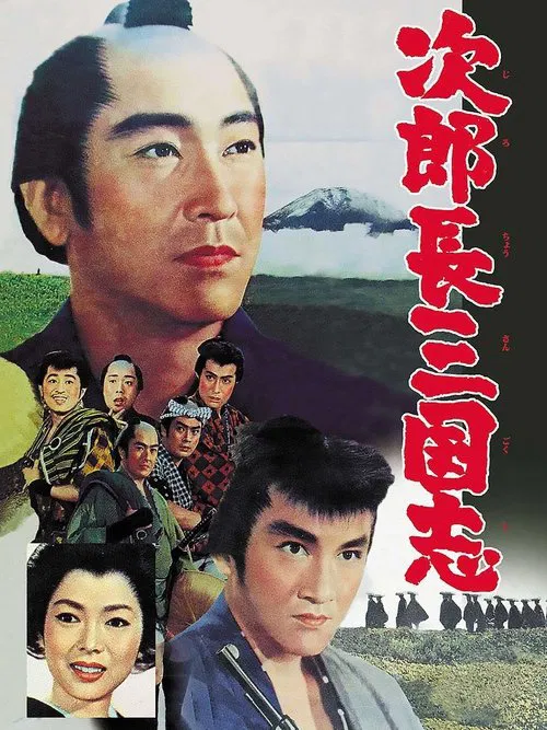 The Kingdom of Jirocho 1 movie poster
