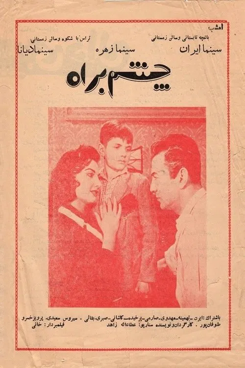 Waiting movie poster