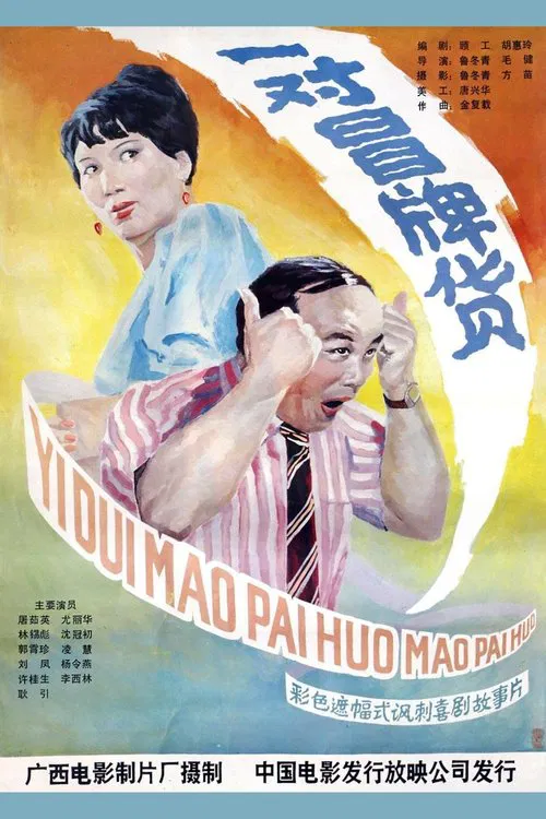 A Double Fake movie poster