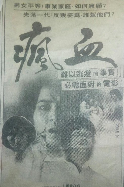 Crazy Blood movie poster