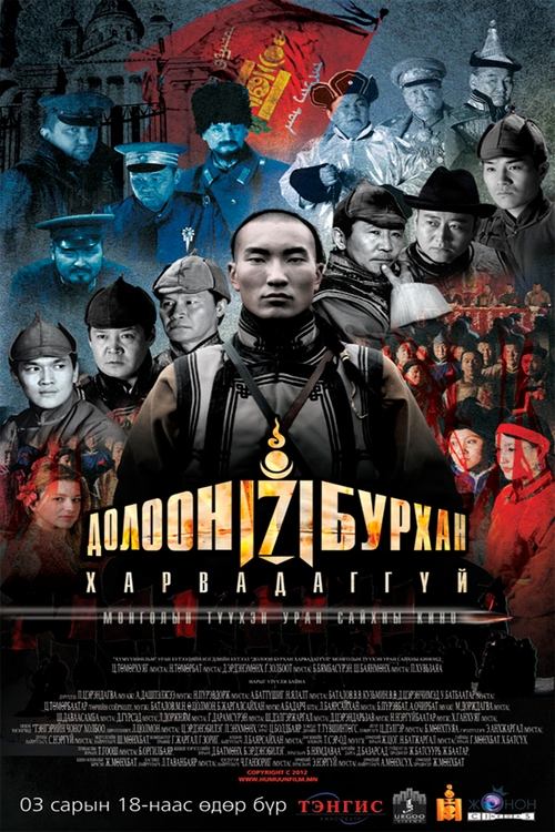 The Seven Gods Do Not Shoot. movie poster