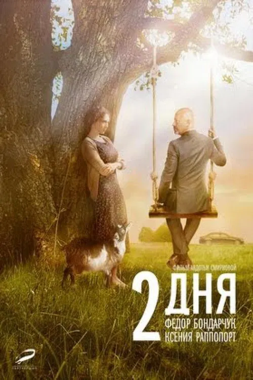 Two Days movie poster